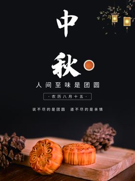 中秋月饼