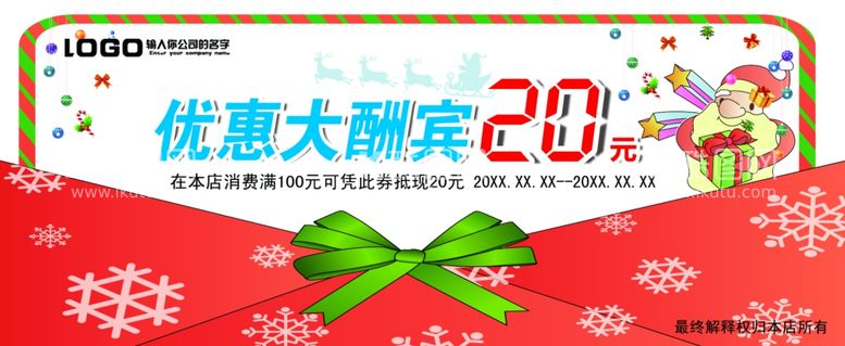 编号：26398711292125391483【酷图网】源文件下载-圣诞节海报