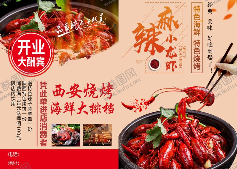 编号：38596709180841308640【酷图网】源文件下载-小龙虾