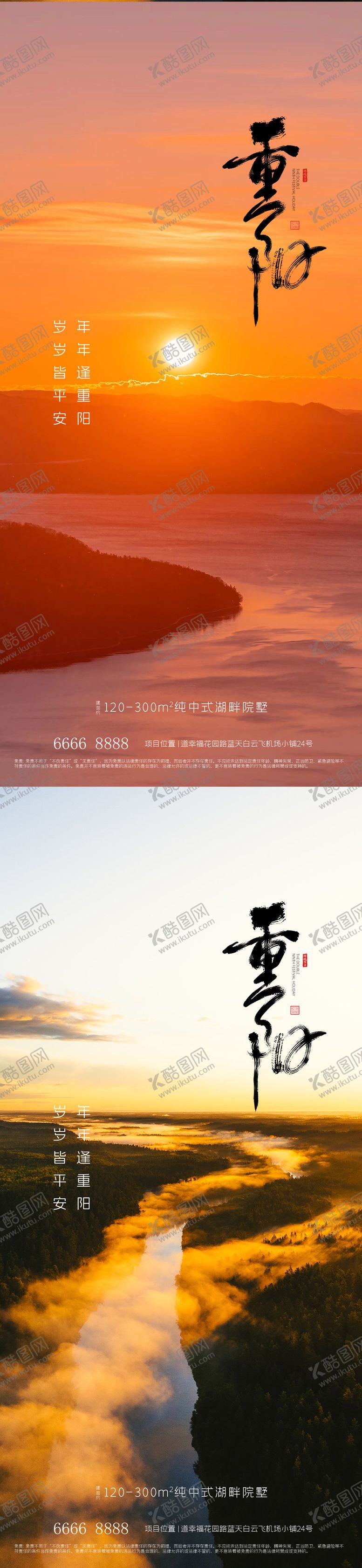 编号：42063210262322367191【酷图网】源文件下载-重阳海报