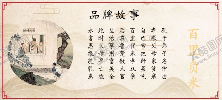 编号：42900609270733048409【酷图网】源文件下载-品牌故事