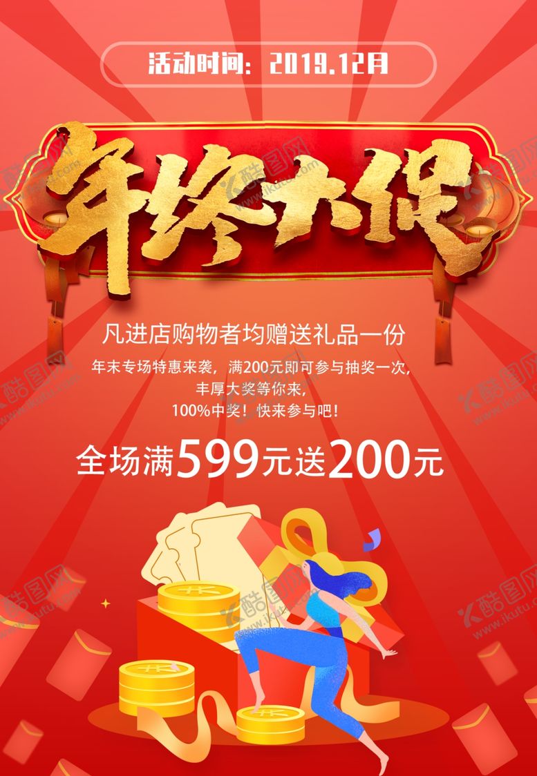 编号：99851310141034172304【酷图网】源文件下载-年终大促