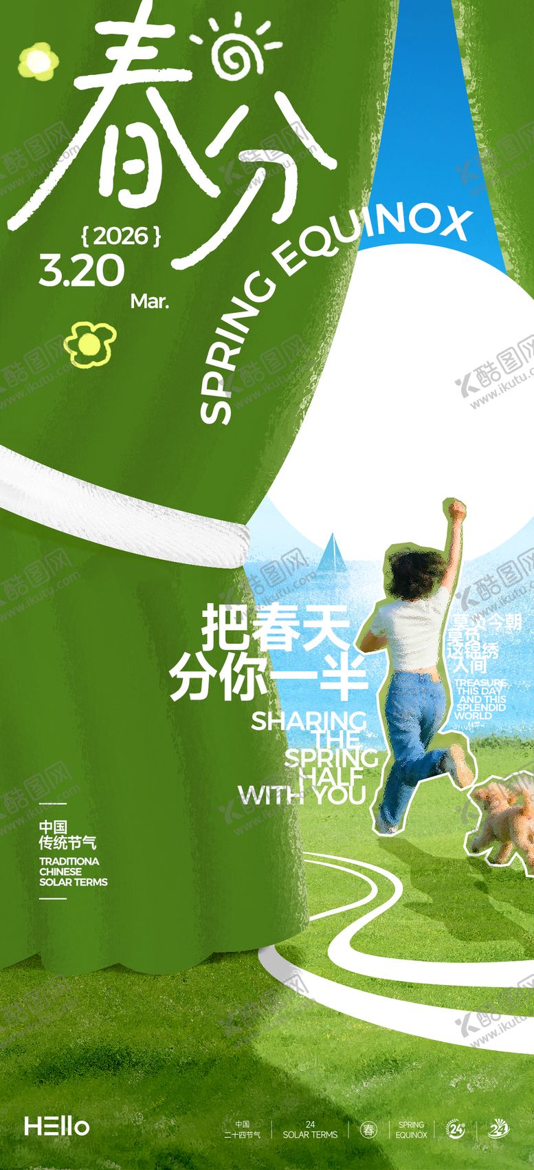 编号：15135703182249421860【酷图网】源文件下载-春分帷幕