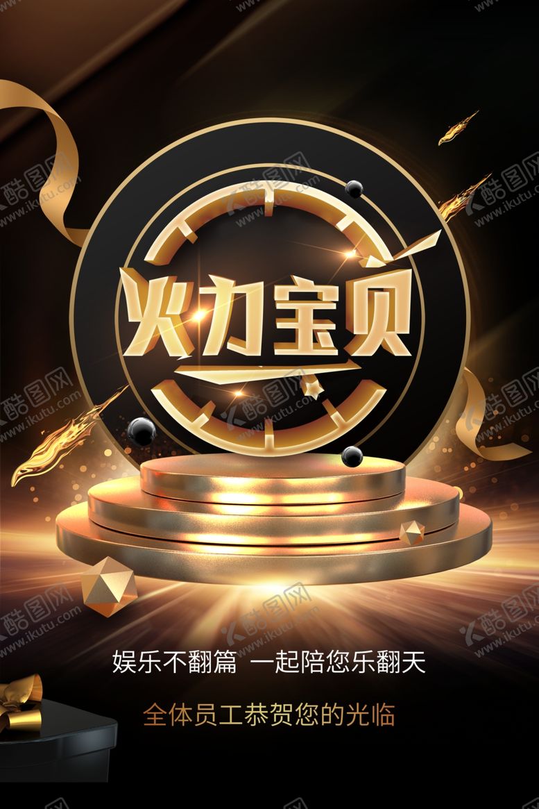 编号：41718007012141097848【酷图网】源文件下载-火力宝贝宣传活动海报