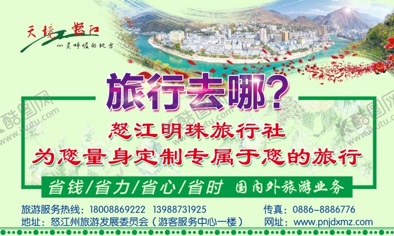 编号：55473310021604334786【酷图网】源文件下载-旅行展板