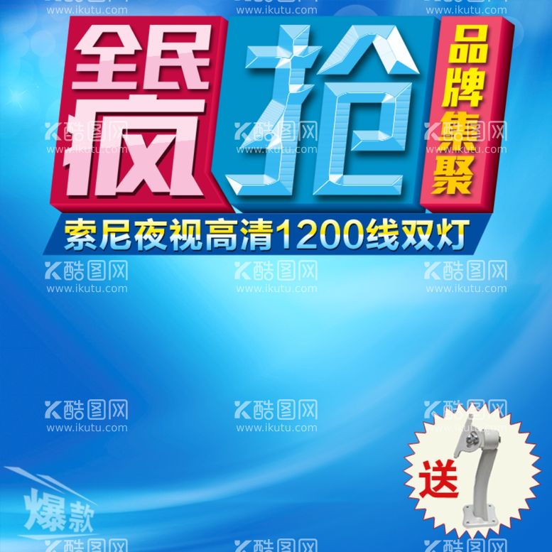 编号：55872012200345108107【酷图网】源文件下载-淘宝电商主图