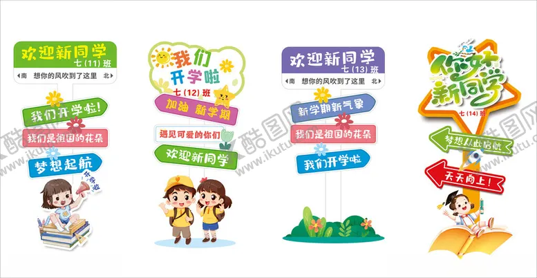 编号：36504105240138368850【酷图网】源文件下载-欢迎新同学