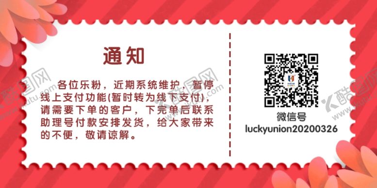 编号：44627605031245427332【酷图网】源文件下载-通知