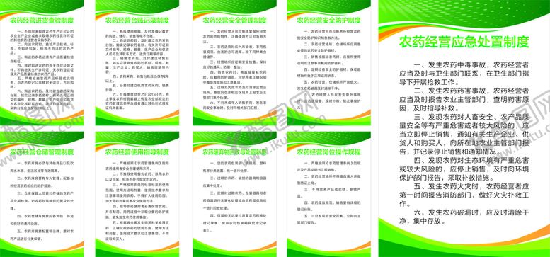 编号：17649610221131365808【酷图网】源文件下载-农药制度牌