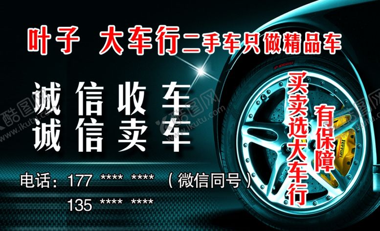 编号：20969602221622209653【酷图网】源文件下载-二手车名片