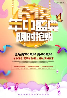 618促销广告