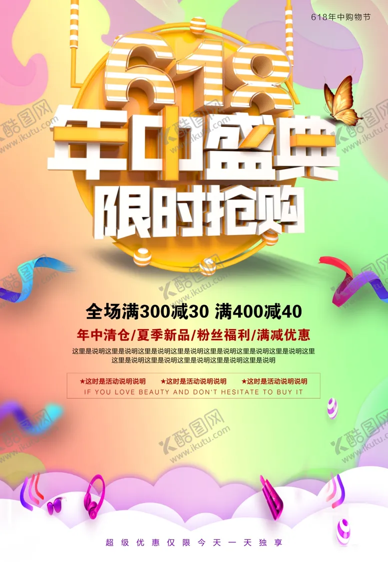编号：15079707081148407224【酷图网】源文件下载-618促销广告