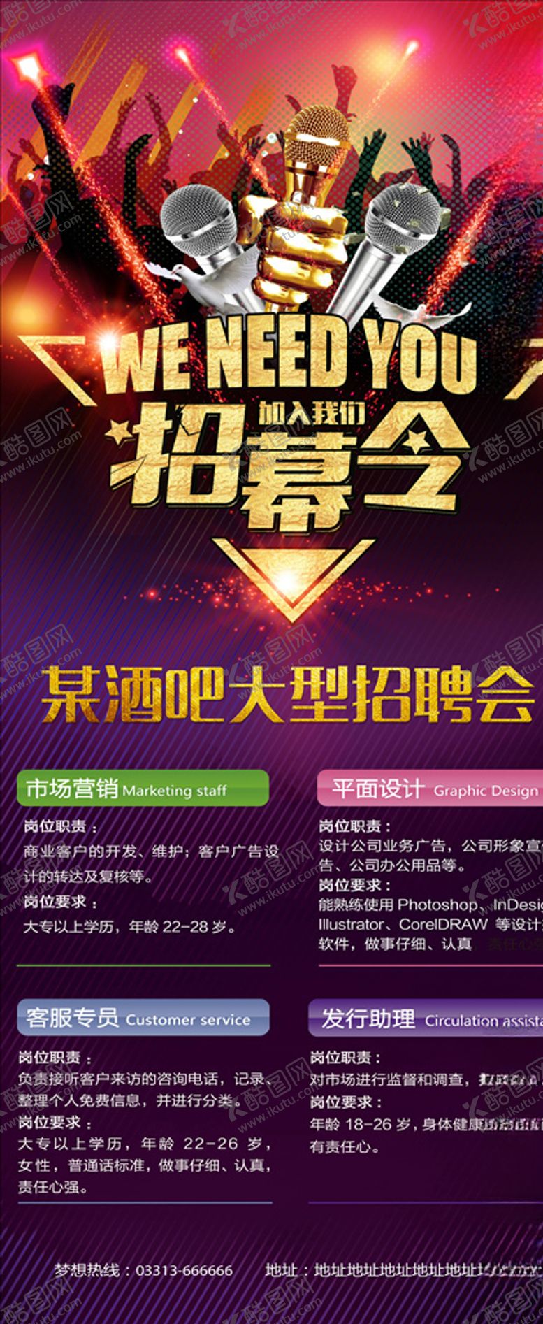编号：16401904191705435636【酷图网】源文件下载-招聘