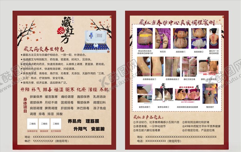 编号：70267605161603533740【酷图网】源文件下载-藏红方宣传单