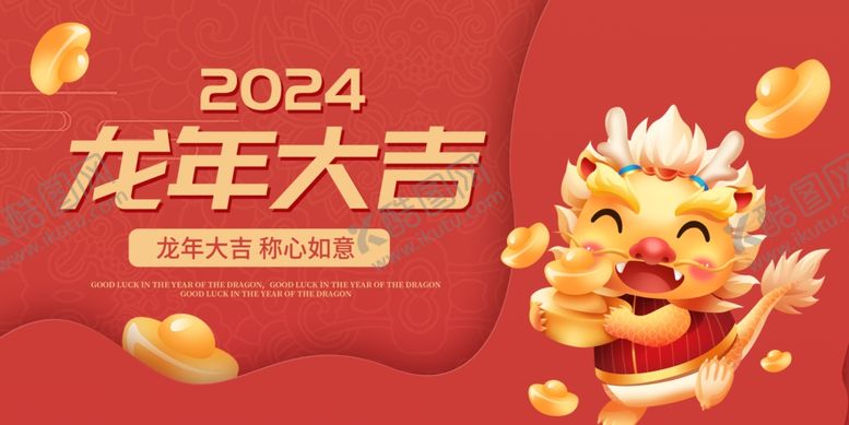 编号：54348901151335341349【酷图网】源文件下载-卡通龙年海报
