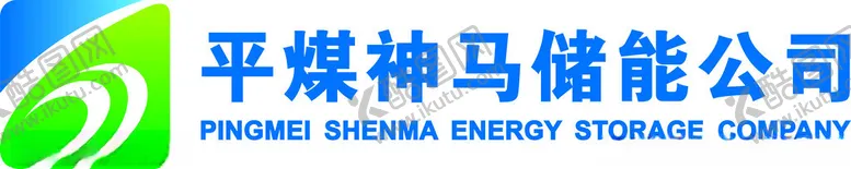 编号：70571402100904475237【酷图网】源文件下载-平煤神马储能公司