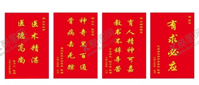 编号：12203705030446303540【酷图网】源文件下载-锦旗