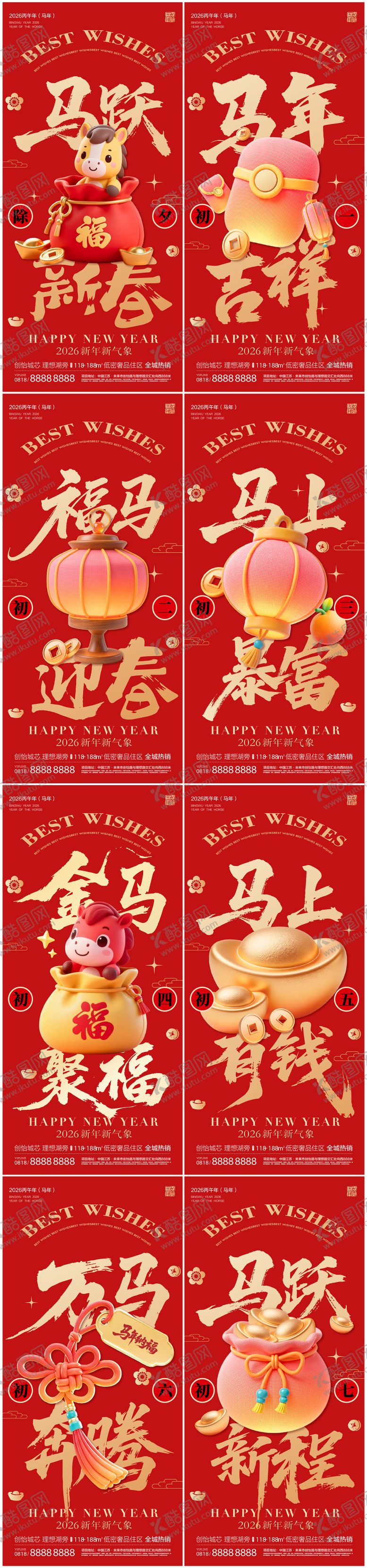 编号：30805202150147528929【酷图网】源文件下载-春节除夕初一至初七年俗系列海报