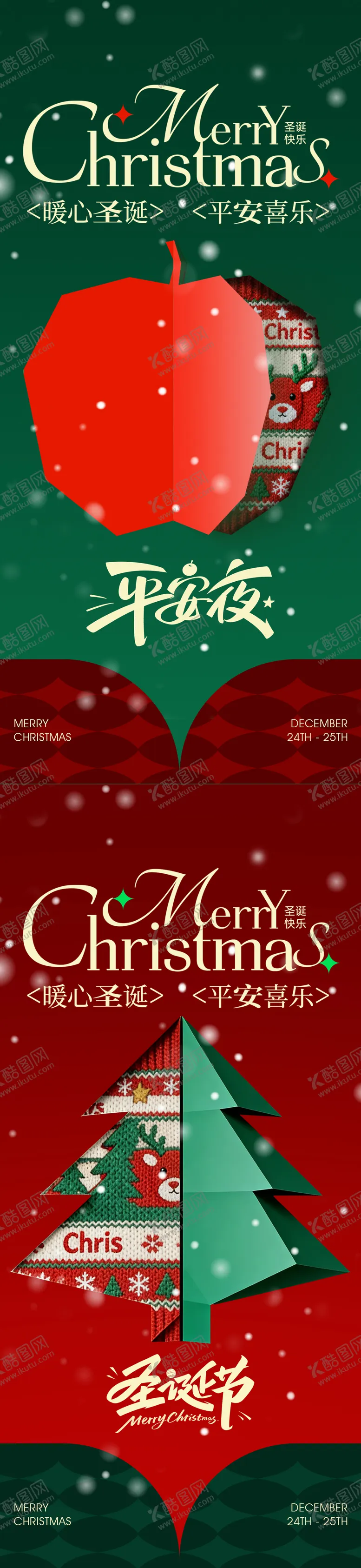 编号：61319312150221089376【酷图网】源文件下载-平安夜圣诞节创意海报