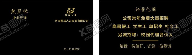 编号：92332502250033212330【酷图网】源文件下载-国岳人力资源有限公司