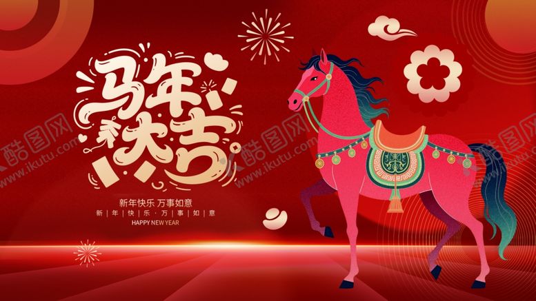 编号：74493304141354374287【酷图网】源文件下载-马年欢乐贺岁图
