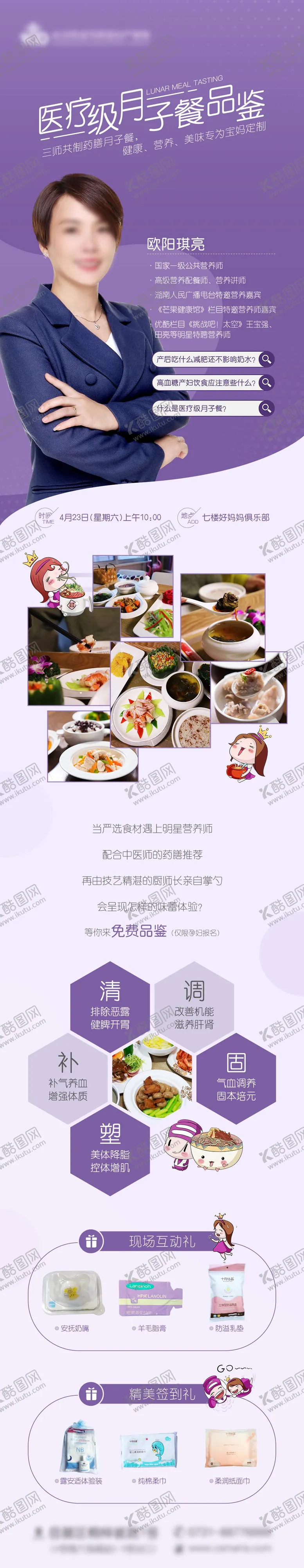 编号：60345112050325168066【酷图网】源文件下载-医疗级月子餐品鉴海报长图