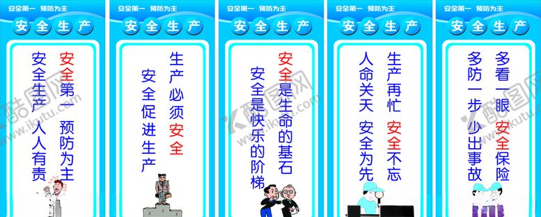 编号：38261003191127311499【酷图网】源文件下载-安全生产标语