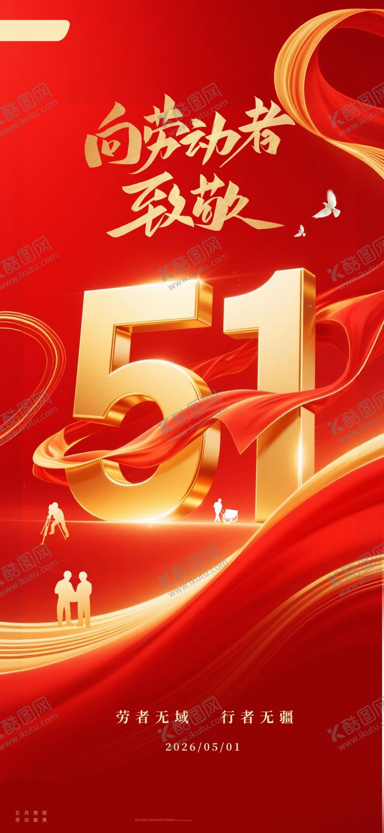 编号：92440904281638007060【酷图网】源文件下载-劳动节