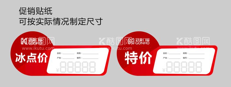 编号：45705712020944244767【酷图网】源文件下载-特价签