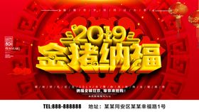 金猪纳福