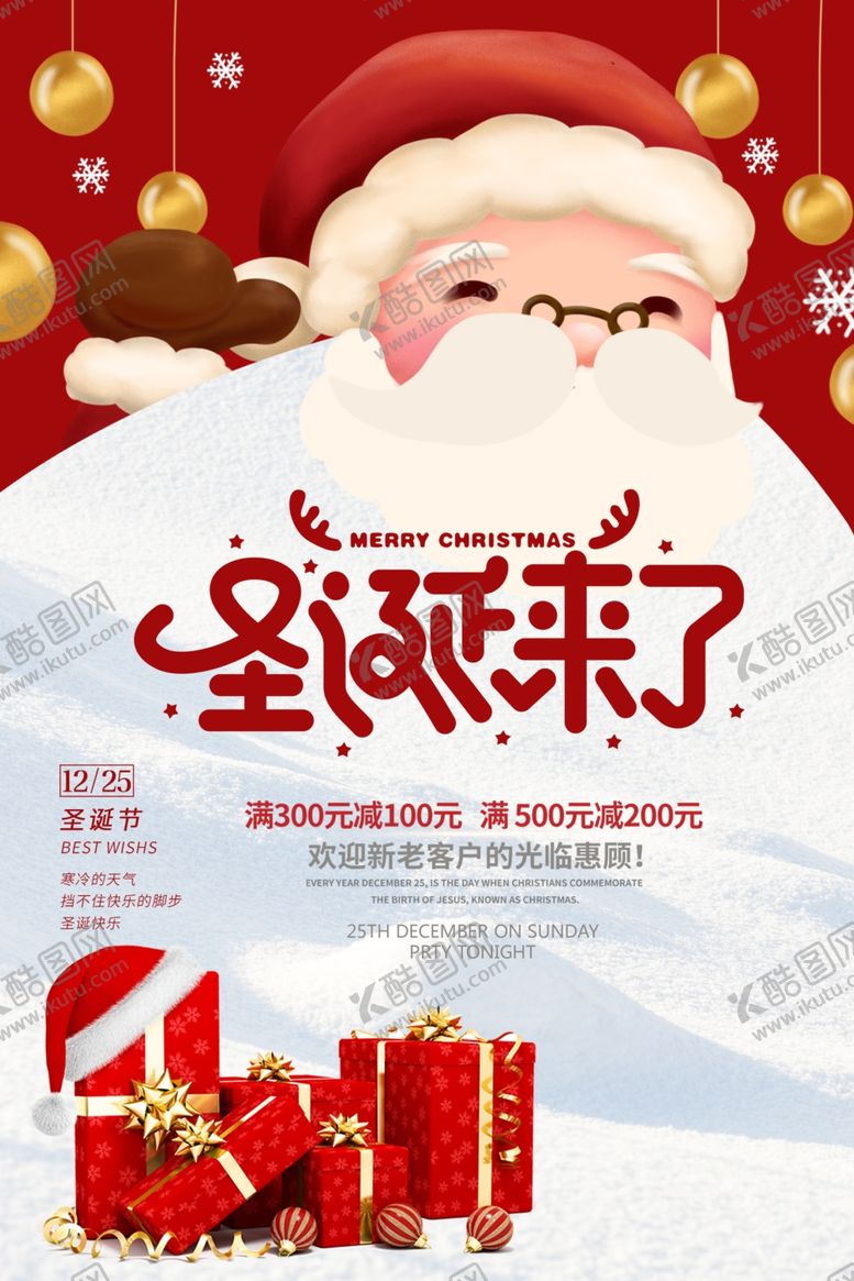 编号：14631705092334347473【酷图网】源文件下载-圣诞节海报