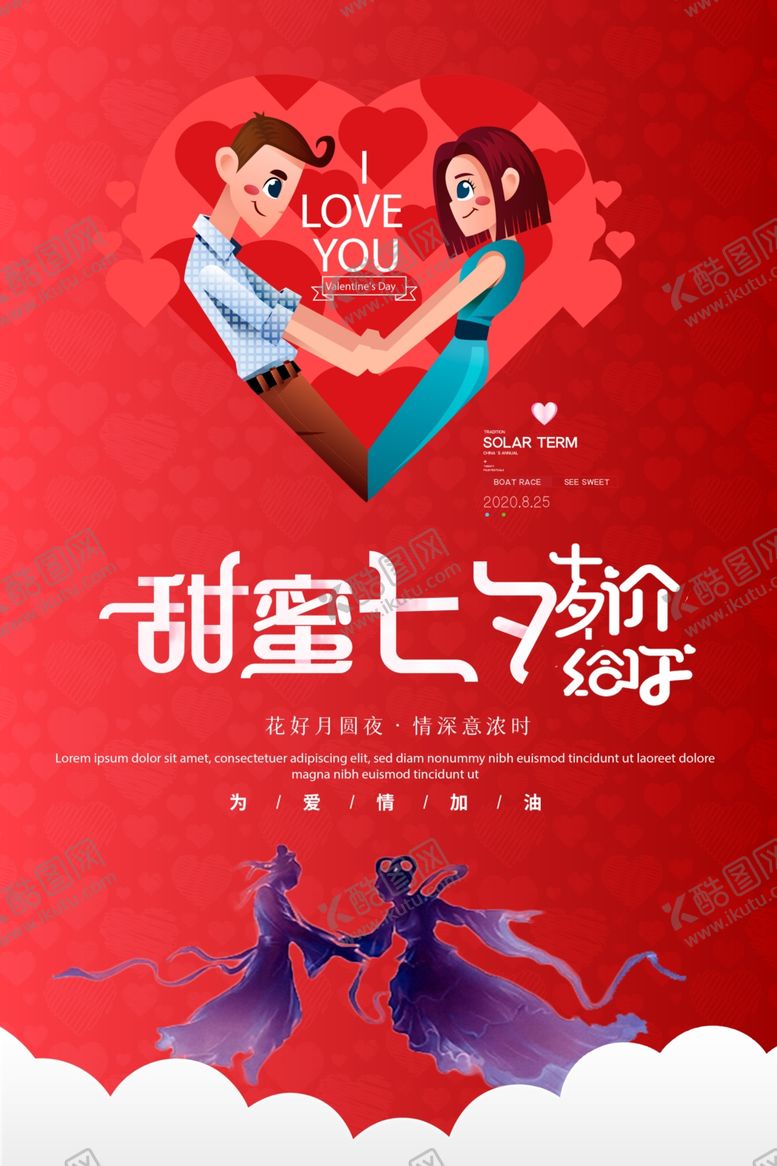编号：54097206260703146329【酷图网】源文件下载-醉美郧西七夕嫁给你甜蜜海报