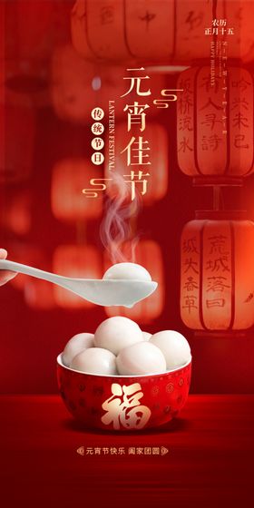 元宵节海报吊牌晚会活动