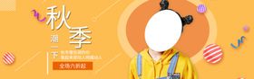 秋季上新