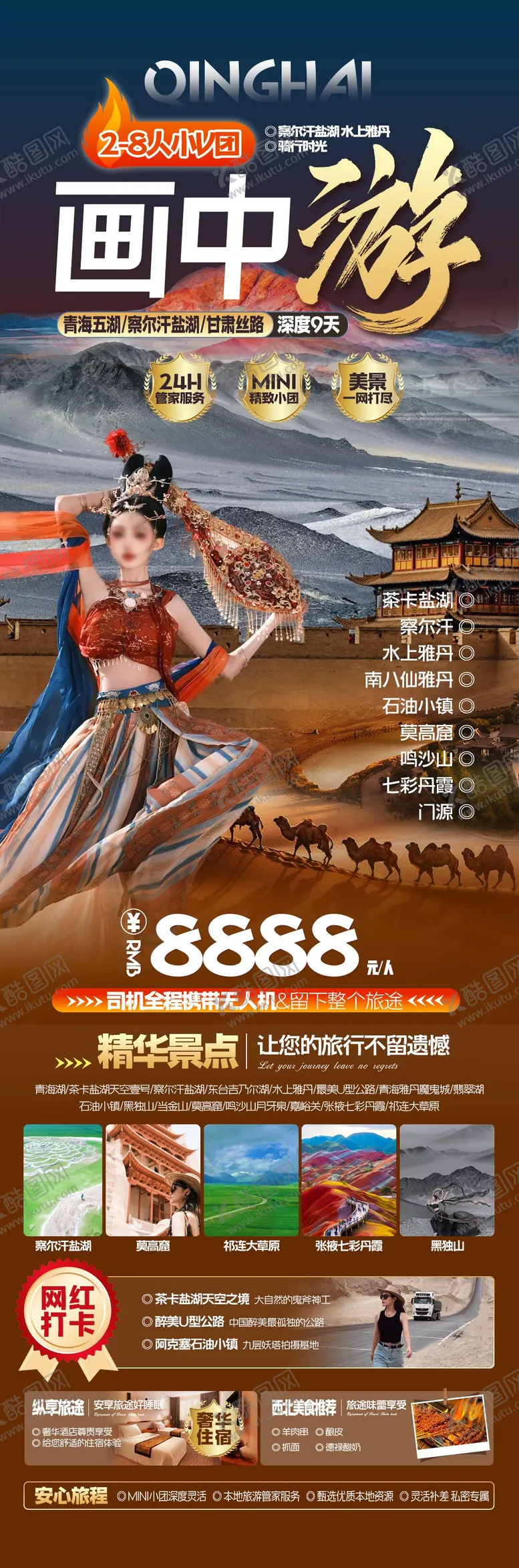 编号：99291101130952096728【酷图网】源文件下载-甘青化画中游海报