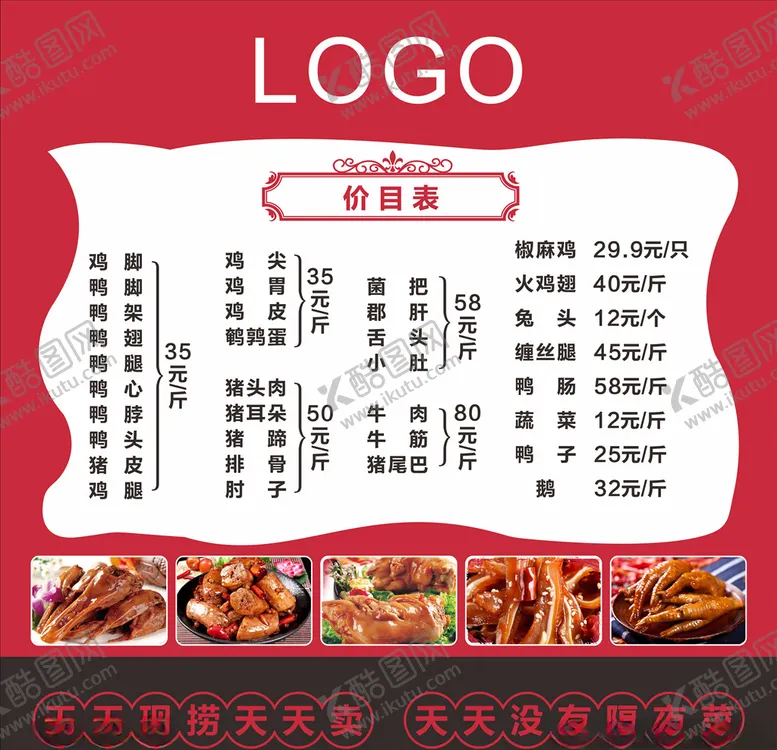 编号：35660303250427151984【酷图网】源文件下载-现捞价格表