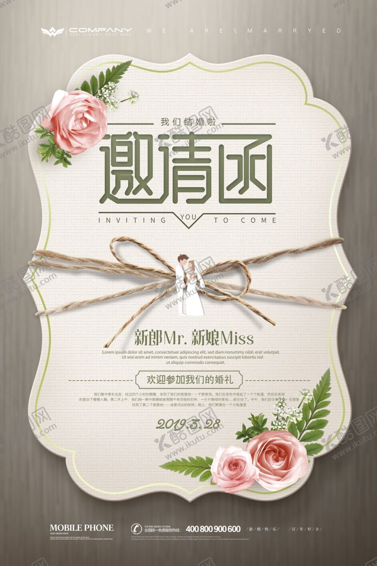 编号：17190409110910294102【酷图网】源文件下载-结婚请柬