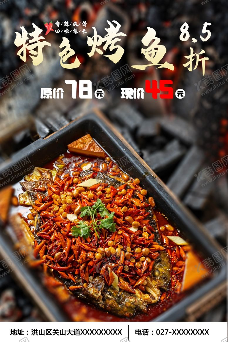 编号：25419309111650449896【酷图网】源文件下载-烤鱼