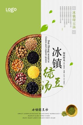 冰镇绿豆汤海报