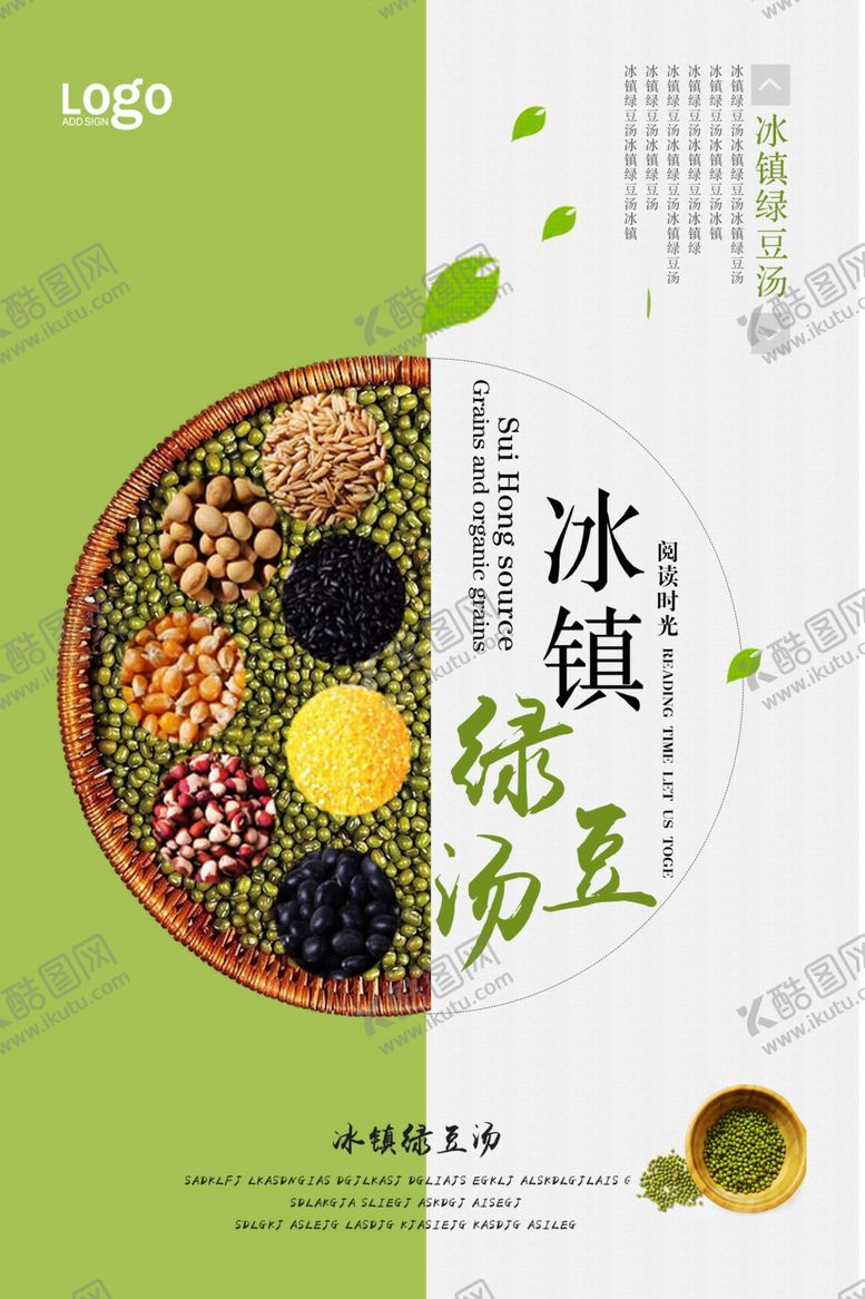 编号：36677310171828042362【酷图网】源文件下载-冰镇绿豆汤海报