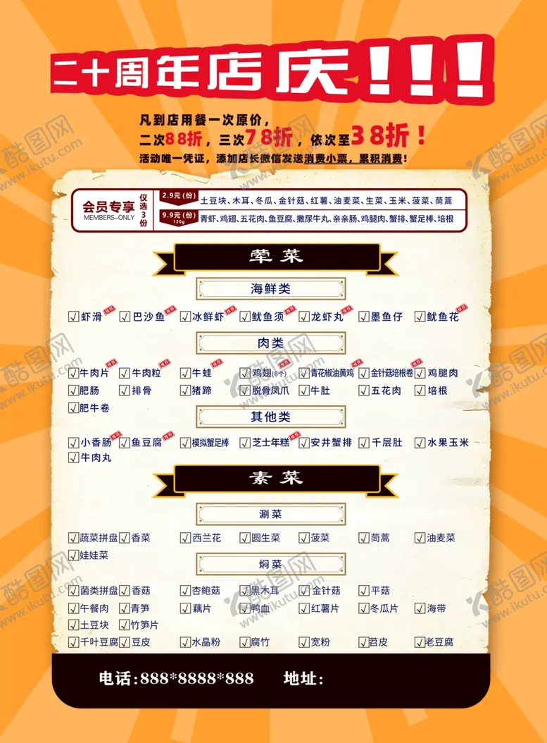 编号：67439302180301028264【酷图网】源文件下载-菜单宣传