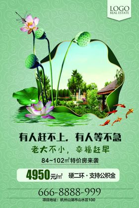 高端地产广告