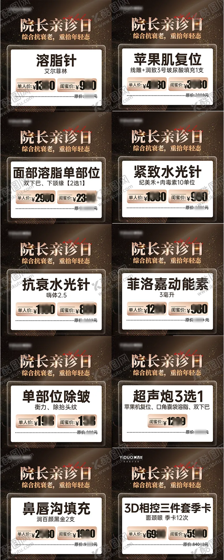编号：39361506151909356156【酷图网】源文件下载-医美项目小程序产品头图