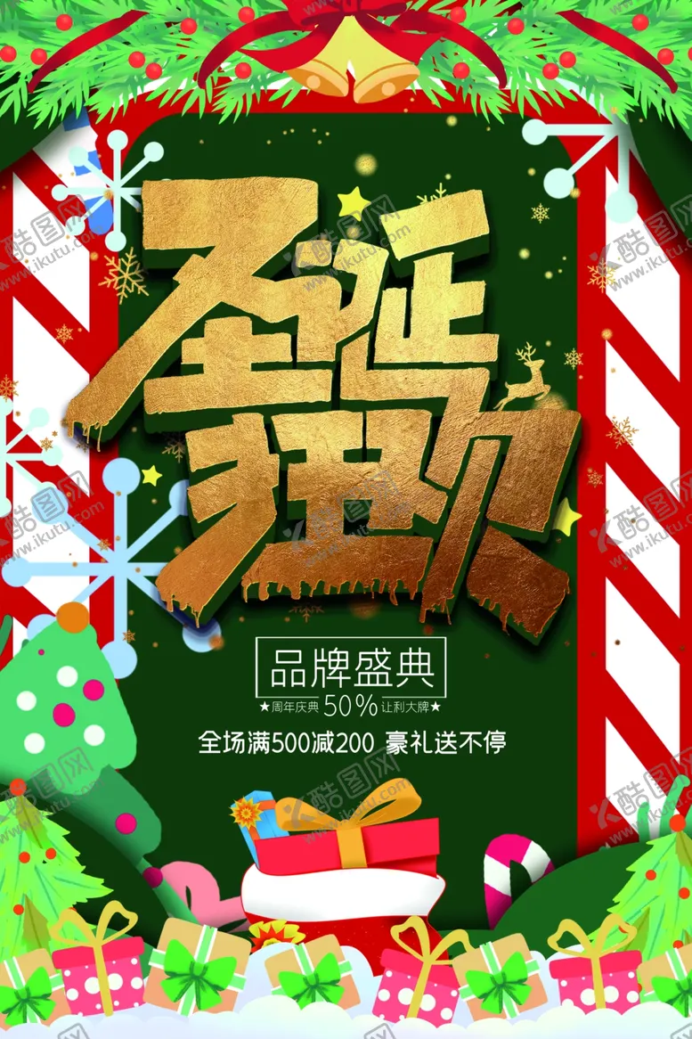 编号：42198010111927208201【酷图网】源文件下载-圣诞节