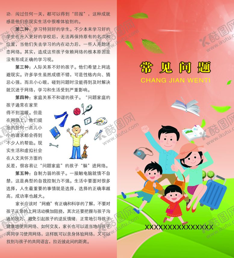 编号：76852009271941286743【酷图网】源文件下载-三折页