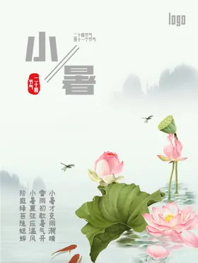 小暑节气朋友圈地产海报