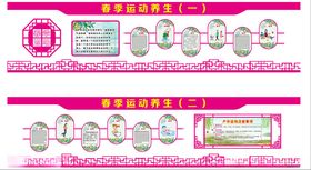春季运动养生