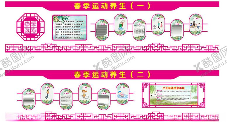 编号：19801209201912022973【酷图网】源文件下载-春季运动养生