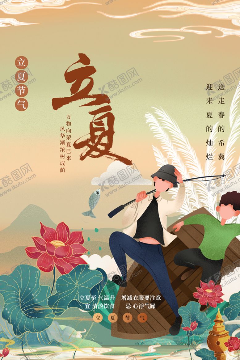 编号：35261009152336152374【酷图网】源文件下载-立夏海报