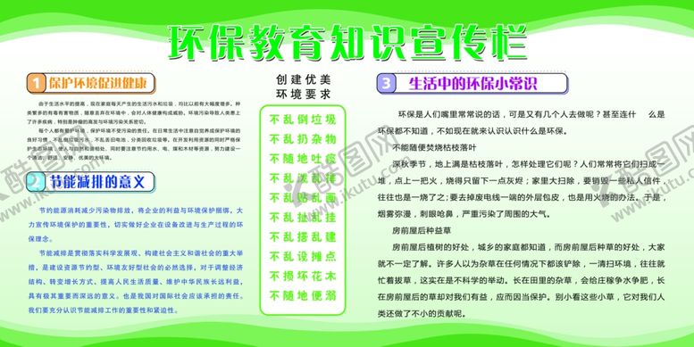 编号：35924309111155192289【酷图网】源文件下载-知识宣传栏